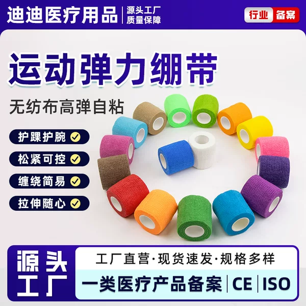 Cross-Border Label-Free Elastic Bandage, Non-Woven Fabric, Mixed Color Self-Adhesive Elastic Bandage, Pet Gauze Wound Dressing