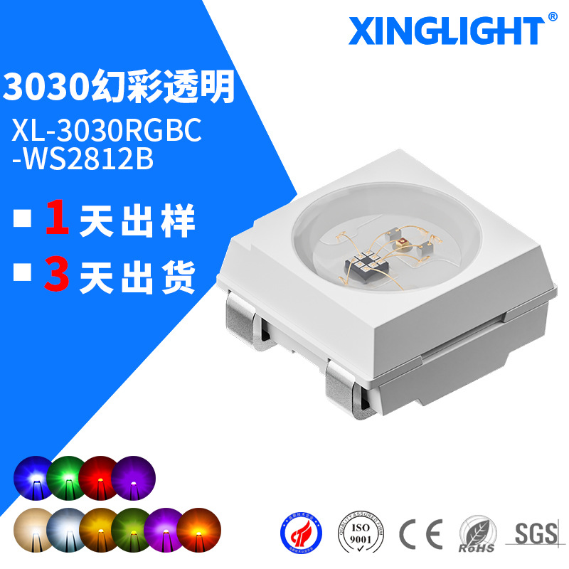 3030幻彩透明贴片式LED灯珠WS2812B幻彩内置IC led灯珠发光二极管