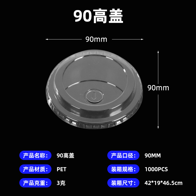 90高蓋