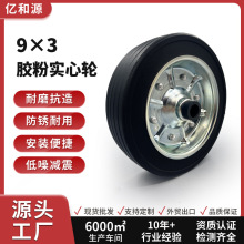 胶粉实心轮9x3工具车轮胎英寸千斤顶导向轮拖车轮橡胶轮外胎
