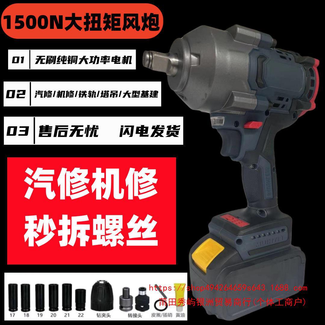 无刷大功率电动扳手1500扭力电动工具扭矩套筒汽修架子工螺丝拆卸