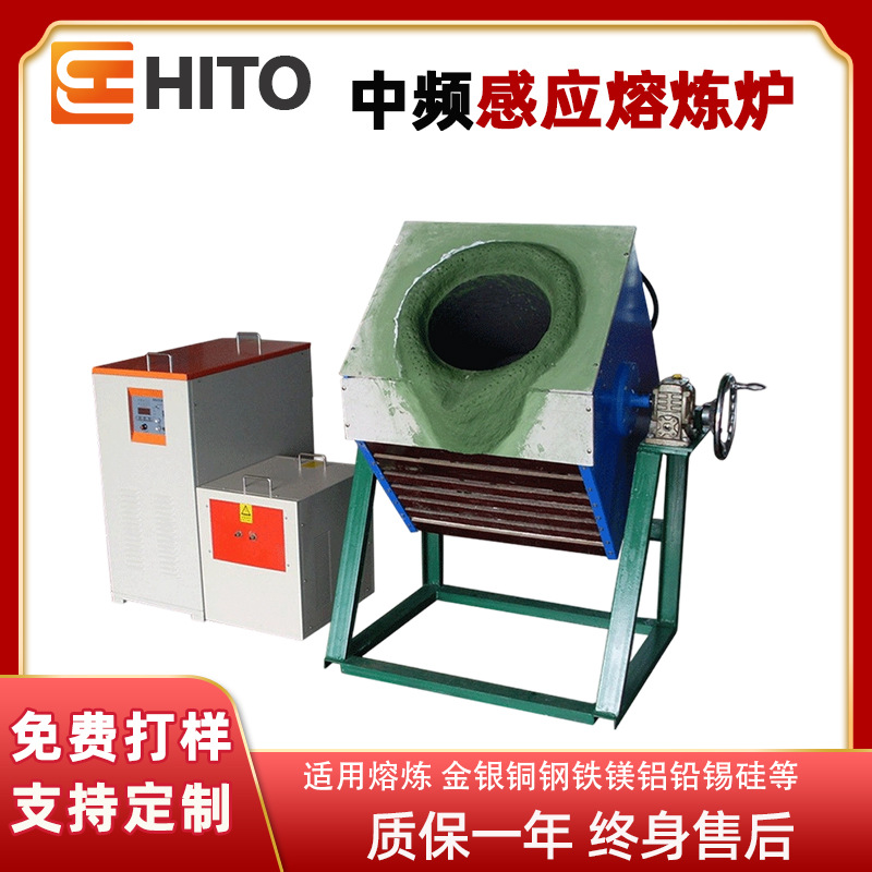 厂家直供中频熔炼炉倾倒式小型熔金银铜铝铁废金属中频感应加热炉