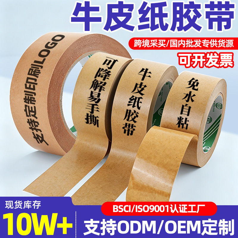 Cinta de papel kraft biodegradable de alta viscosidad para sellado y embalaje, venta al por mayor, fácil de rasgar a mano, sin agua, autoadhesiva, cinta para escribir.