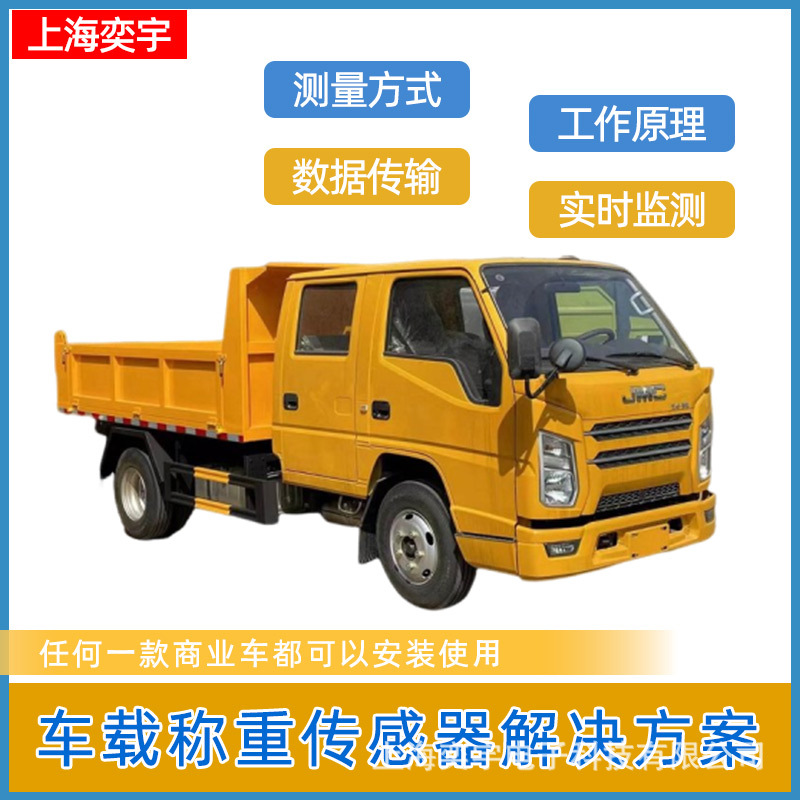 车载称重系统