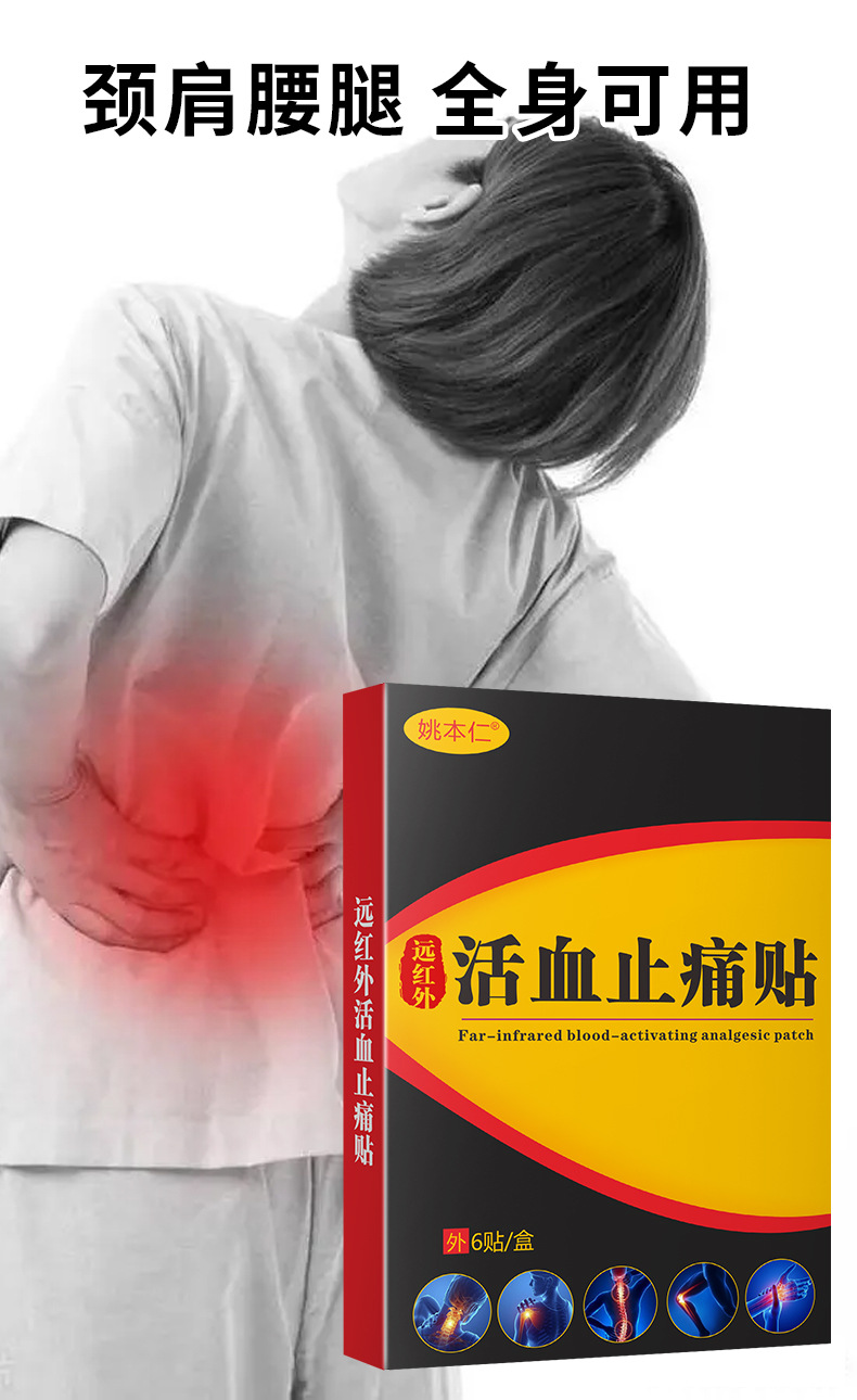 Yao Benren Far Infrared Herbal Warming Patch for Waist Support 6 Patches Per Box specifications