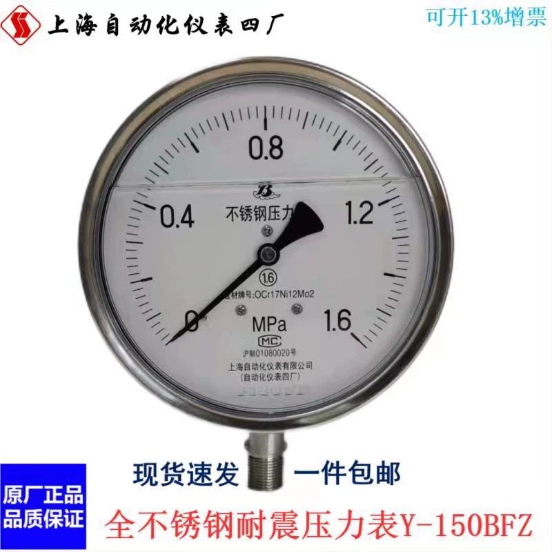 Ударопрочный манометр из нержавеющей стали Shangzhiyi Y-150BFZ Автоматизированная приборостроительная фабрика № 4