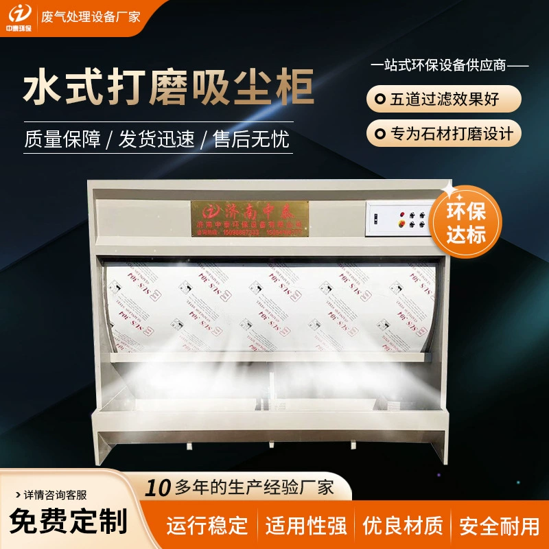 Шкаф для сбора пыли для полировки водного типа, универсальная машина для распыления краски с водяной завесой, шлифовка и полировка каменной пыли, взрывозащищенный шкаф для сбора пыли из нержавеющей стали