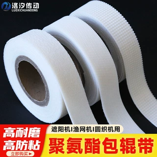 聚氨酯包辊带糙面带粒面带打卷机防滑带加硬滚筒包胶带耐高温耐油