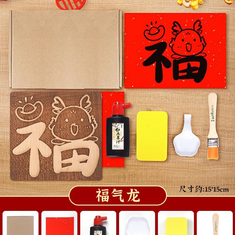 福字活字印刷拓印木版年画実木彫刻版印刷術子供非遺品手作りdiy材料|undefined