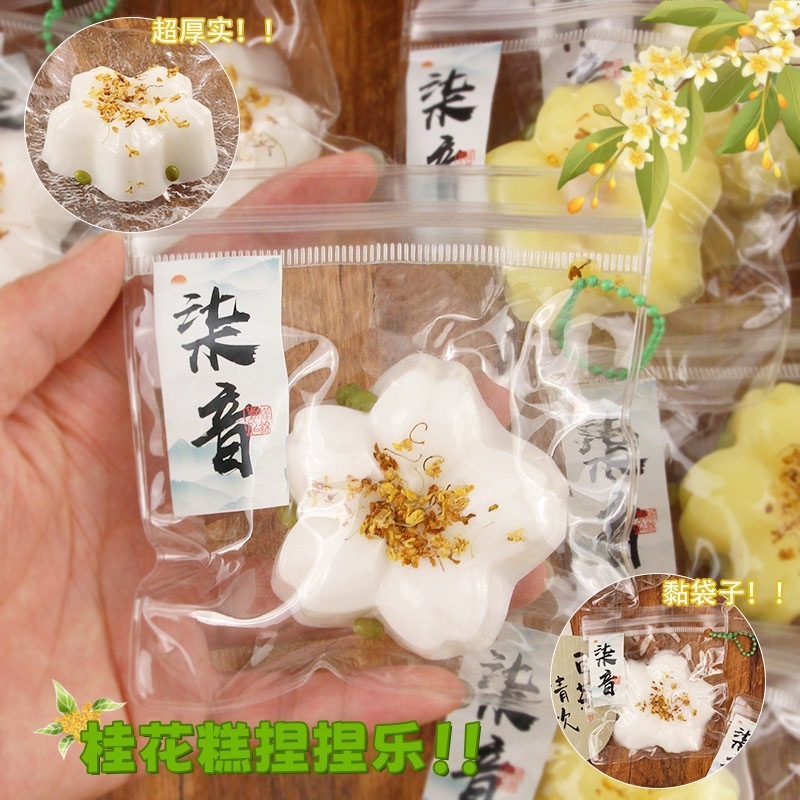 超软网红桂花糕捏捏乐解压神器古风挂件玩具盲盒小玩具|undefined