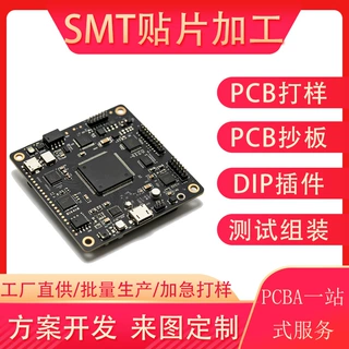 SMT贴片加工研发打样小批量试产批量测试组装 一站式交付