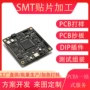 打样组装研发测试贴片