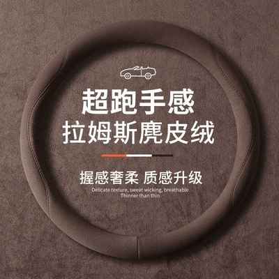 Suede Suede Anti-Slip Sweat-Absorbent Protective Steering wheel cover