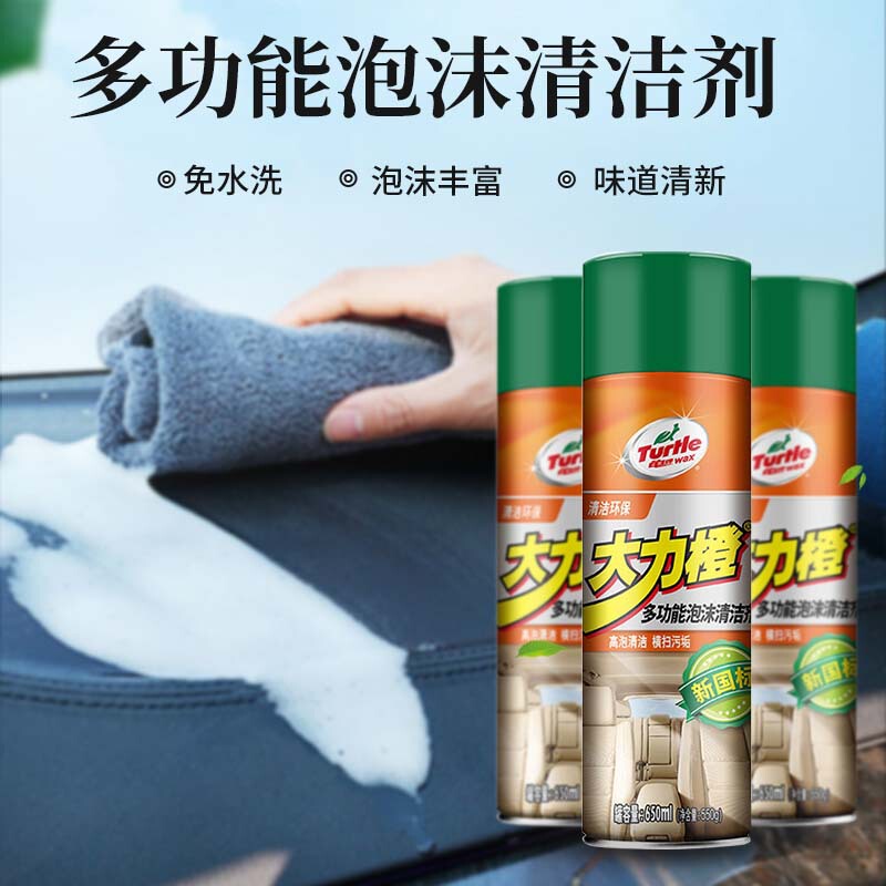 Turtle Brand Car Interior Cleaner Dali Orange Multifunctional Foam Cleaner Leather Maintenance Liquid 500901