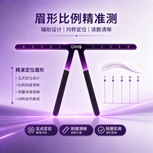 纹眉尺三点定位平衡尺画眉尺量眉器一字眉设计辅助初学者纹绣用品