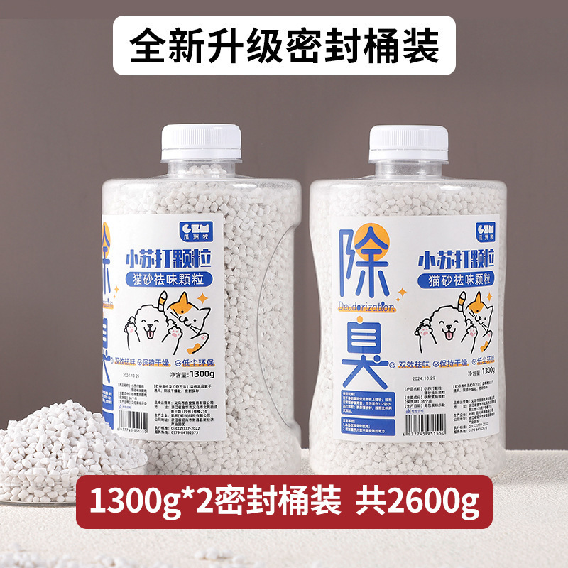 小苏打颗粒猫砂除臭颗粒猫咪用品祛味除湿猫砂伴侣专用净味剂颗粒|undefined