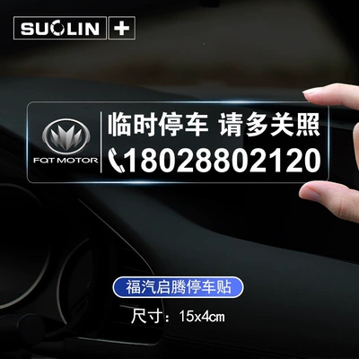 for glass, car removal phone number – Nömrəli dayanma kartı - fuqi-qiteng-standard-parking-sign-static-sticker-15cm