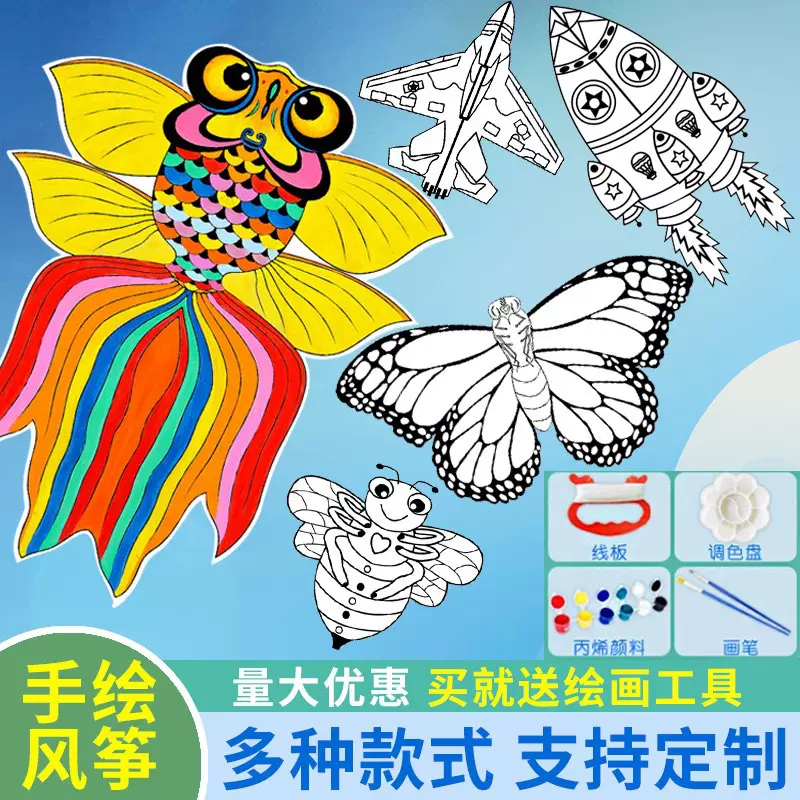 风筝diy材料包 亲子益智绘画涂鸦自己动手做风筝 教学儿童diy风筝