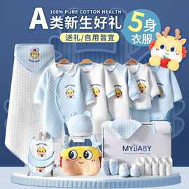 儿礼盒套装纯棉婴儿衣服初生宝宝春秋季用品大全0到3个月