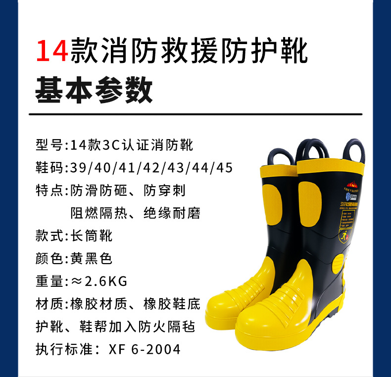 消防靴详情页、_14.jpg