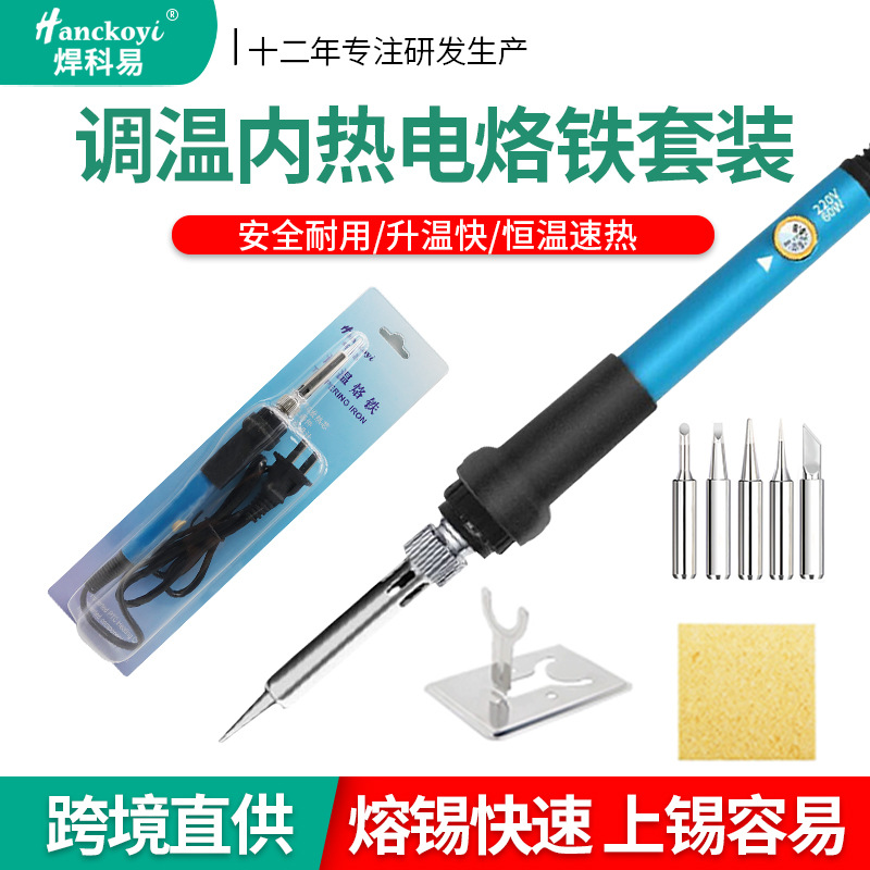 跨境调温电烙铁家用套装 内热式恒温烙铁 手动焊接小型电洛铁工具