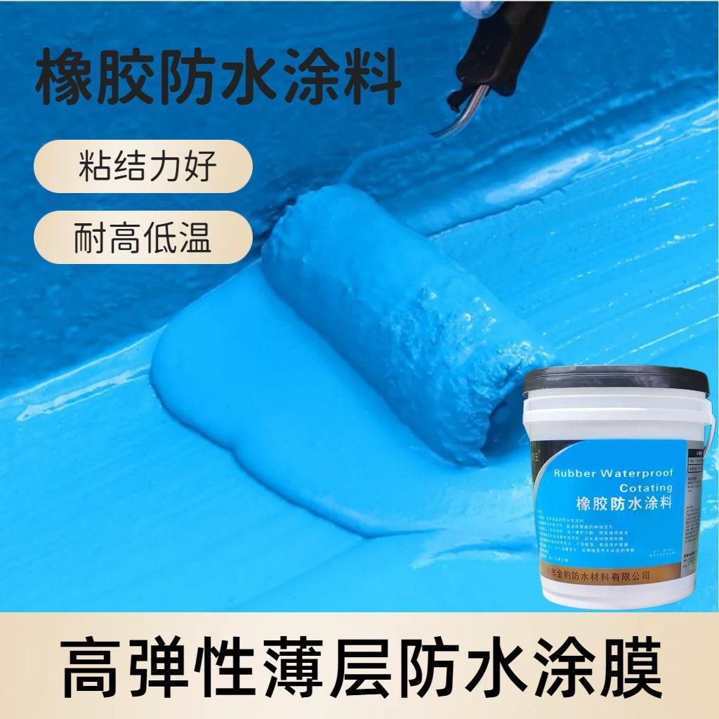 屋顶防水补漏材料丙烯酸液体卷材楼顶房顶外墙漏水高弹补漏王涂料