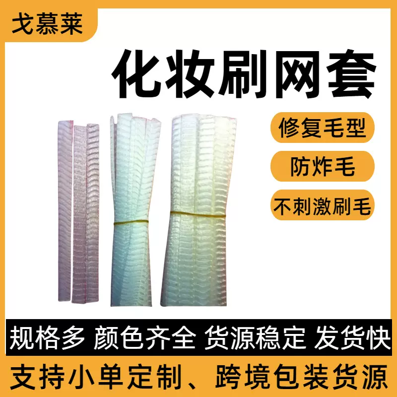 青县兴源化妆刷  保养防炸毛大小号美妆工具  月季花网套