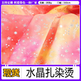 源头现货扎染烫金水晶超柔绒布 彩色渐变短毛绒面料抱枕箱包面料