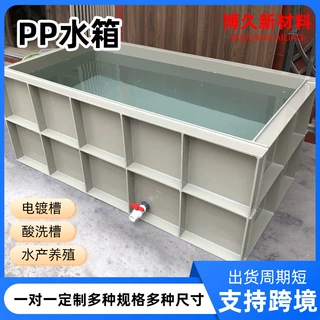 定制PP水箱易焊接聚丙烯pp水箱酸洗槽电镀槽养殖工业级pp水箱