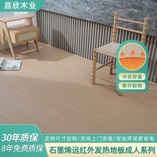 New product graphene far infrared floor electric floor heating electric heating floor intelligent household wood floor electric heating mode