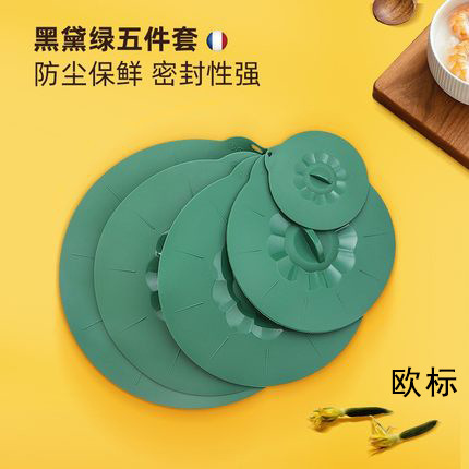 現物厨房家庭用シリカゲル保存蓋シリカゲル電子レンジ蓋シリカゲル蓋五点セット卸売り|undefined