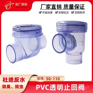 PVC transparent check valve anti-backflow check valve kitchen sewer pipe water pipe one-way valve return water 110 drainage 50