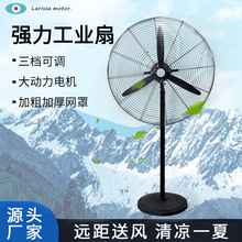 凡斯可加工定制工业风扇三档风速静音食堂仓库工厂用工业落地风扇