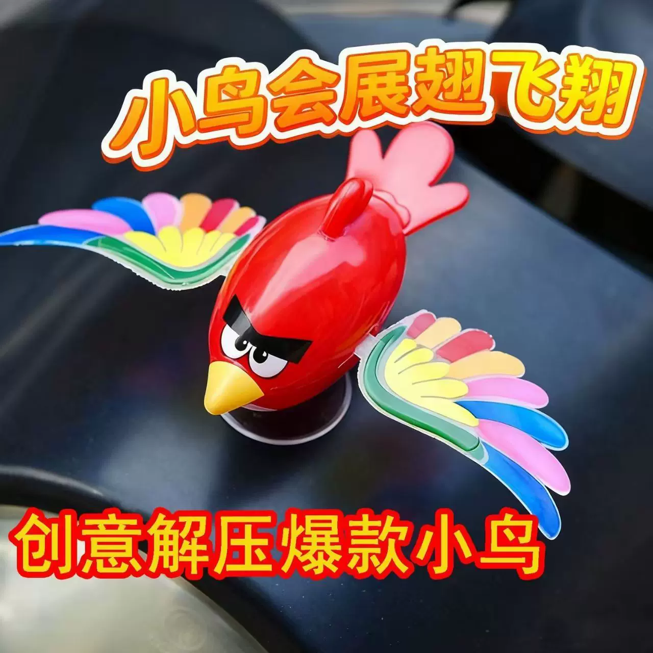 伴飞愤怒小鸟创意摆件摩托车汽车风力免插电个性车载头盔装饰玩具