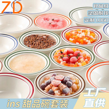 网红密胺甜品碗创意仿瓷糖水碗冰粉碗芋圆碗塑料水果捞碗餐具商用