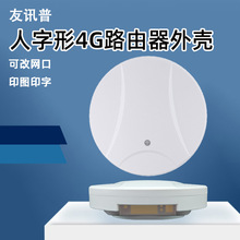 无线AP外壳 吸顶式圆形智能家居全屋信号路由器设备无线AP外壳