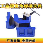 直角焊接夹固定器90度直角夹具电焊夹台钳木工焊接钳夹紧器定位器