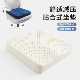 Office Butt Cushion Seat Cushion Tail Vertebra Seat Cushion Thai Natural Latex Breathable Car Home Cushion