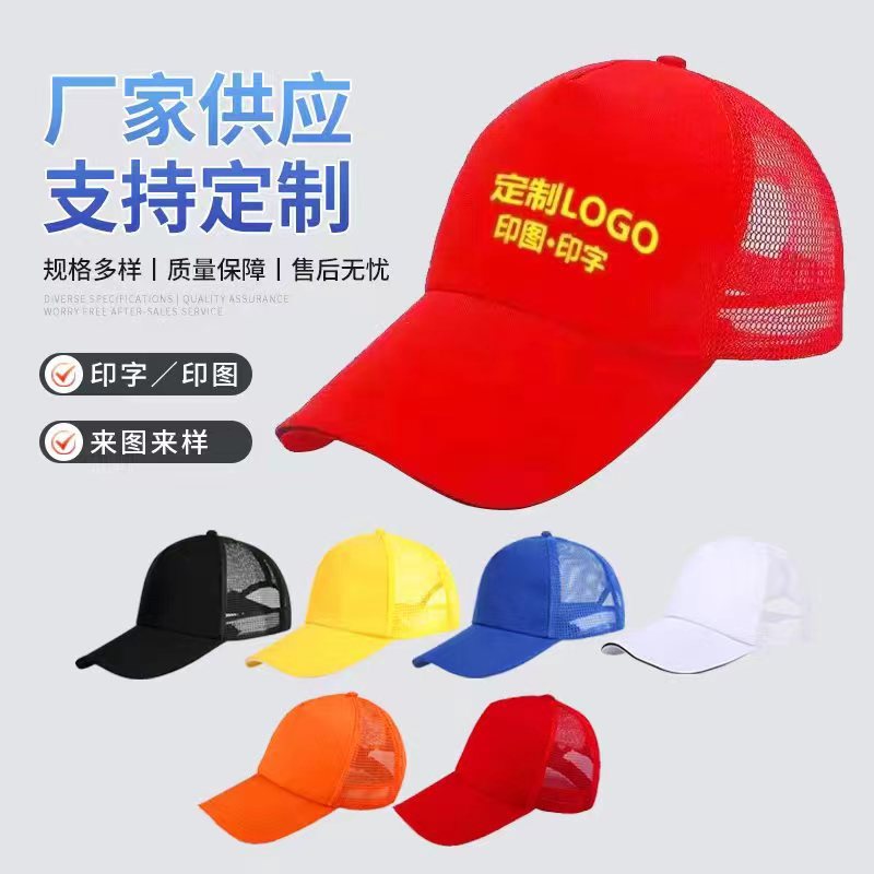 폴리에스터 폴리코튼 이벤트 야구모자, 자외선 차단 모자, 로고 인쇄, 스펀지 메쉬 모자, 선거 홍보 모자