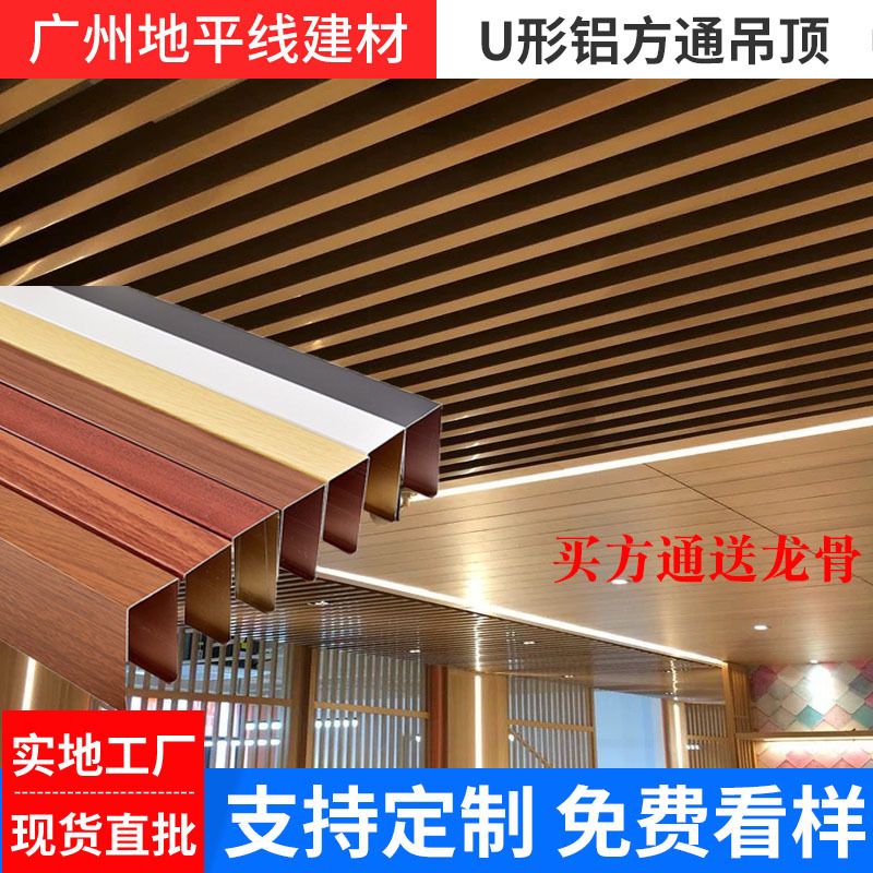 铝方通吊顶天花u形弧形木纹铝方通厂家条型黑色方通广州工厂批发