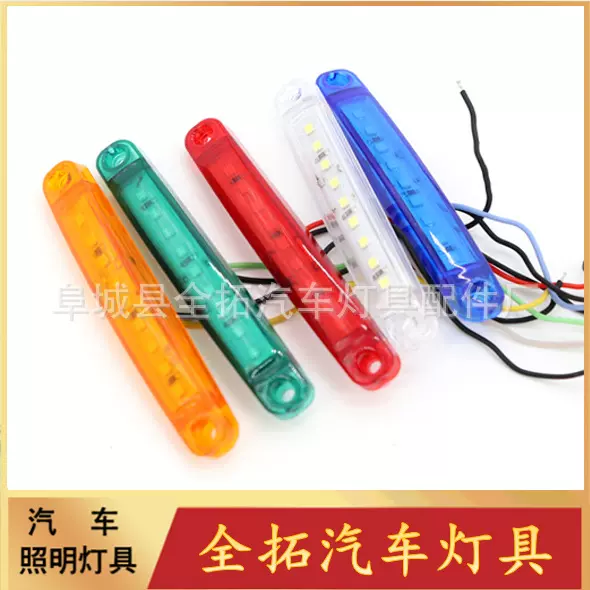 9LED长条边灯-常亮款 24V 货车侧灯 边灯 警示灯 角灯 工厂供应