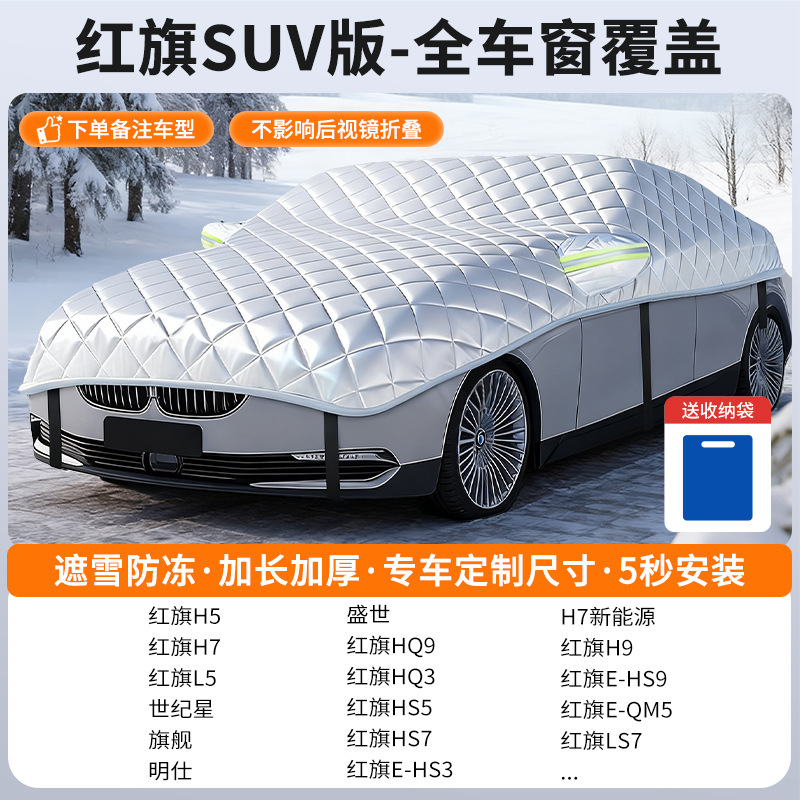 front windshield frost-proof: Qìchē Car snow shield - customized-hongqi-suv-full-window-coverage-snow-and-frost-resistant-with-storage-bag