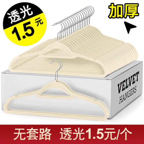 Seamless clothes hangers, anti-slip flocking clothes hangers, plastic translucent clothes hangers, wholesale organizers, new material clothes hangers storage and organization