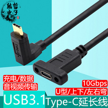Type-C延長線USB3.1公對母口90度彎頭帶螺絲固定面板PD快充數據線