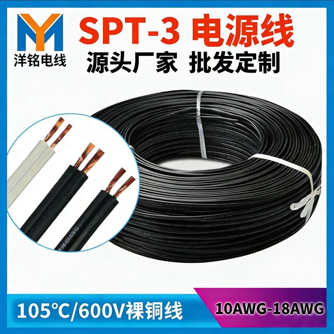 SPT*3美规电源线16 18awg耐高温两芯防水设备双并线批发量大价优