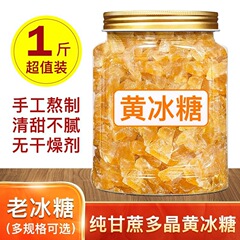 家用甘蔗杜氏方糖老冰糖纯甜品上老冰糖卤菜袋装色广西老冰糖饭店