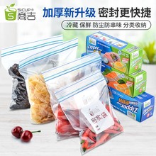 上海商吉加厚保鲜袋密封袋家用分装袋食品包装袋自封袋冰箱收纳袋