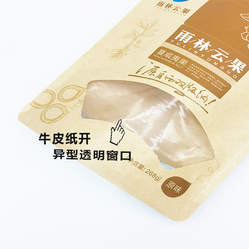 热封密封自立袋印刷坚果包装袋食品级材质特产袋子牛皮纸袋带窗口