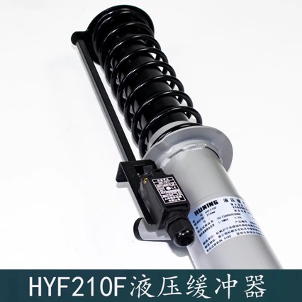 全新沪宁HUNING液压缓冲器 HYF210F 电梯配件 未拆封 24年新品