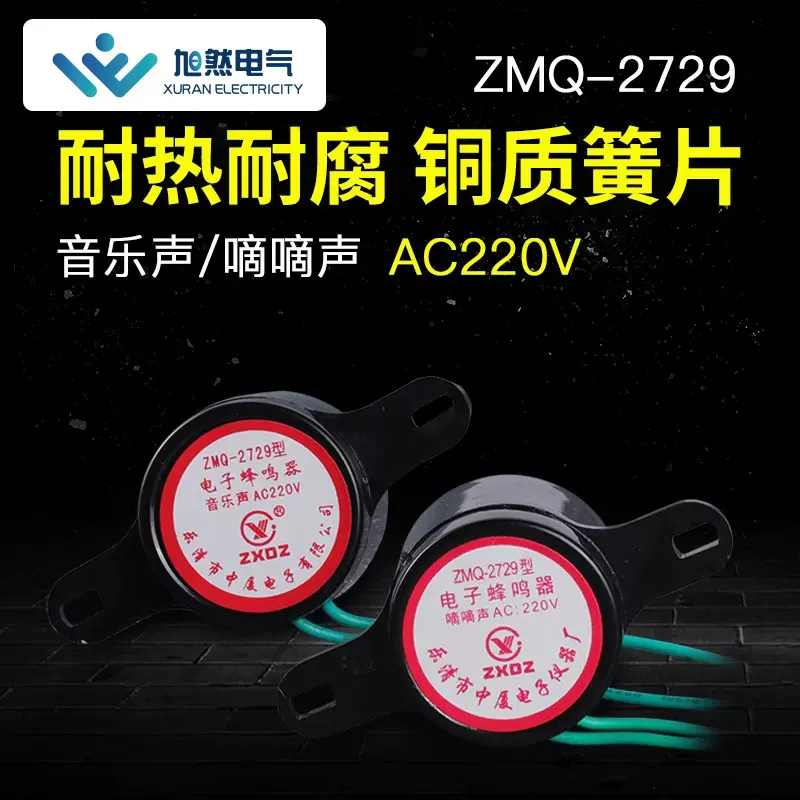ZMQ-2729蜂鸣器音乐嘀嘀报警声兰花草旋律防盗报警器耐高温蜂鸣器